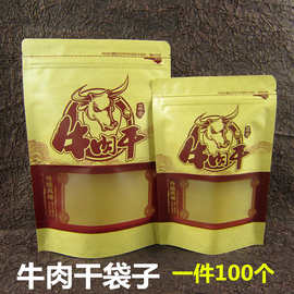 牛肉干包装袋子 250g500克风干手撕牛肉干自封袋加厚牛皮纸袋现货