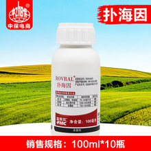 富美实 扑海因 50%异菌脲灰霉病早疫病斑点落叶病农药杀菌剂100ml