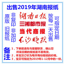 湖南日报2020旧报纸2019长沙晚报2018三湘都市报当代商报过期报纸