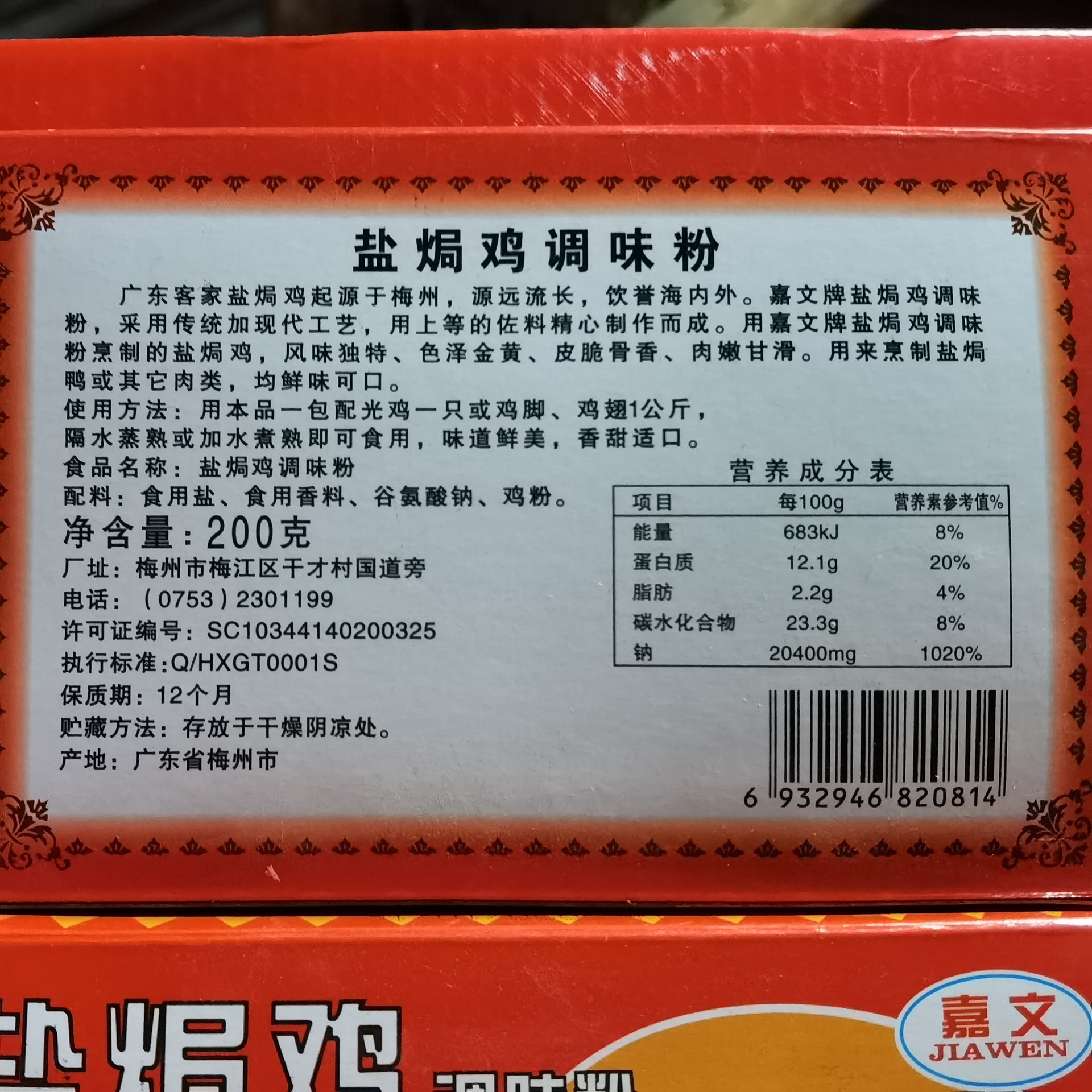 广州9年老店嘉文盐焗鸡粉200g 配料调味品 嘉文盐焗鸡料 包邮