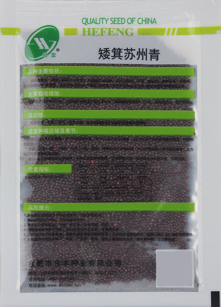 矮箕苏州青种子种籽蔬菜孑菜籽菜种四季籽种小青菜冬季油菜冬菜