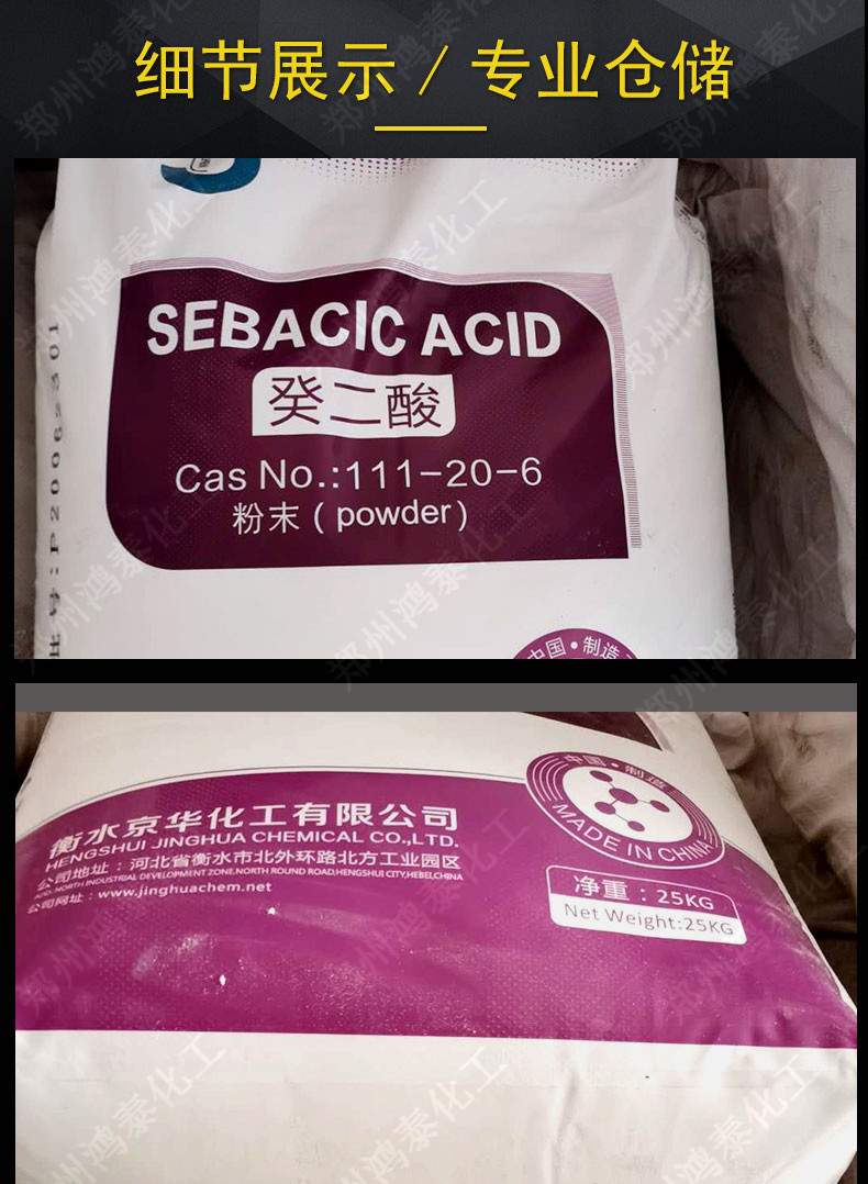 现货 癸二酸 皮脂酸 99含量 增塑剂 量大优惠 癸二酸