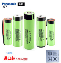 松下18650电池 NCR18650B3400毫安3.7V4.2v大容量 强光手电筒电池