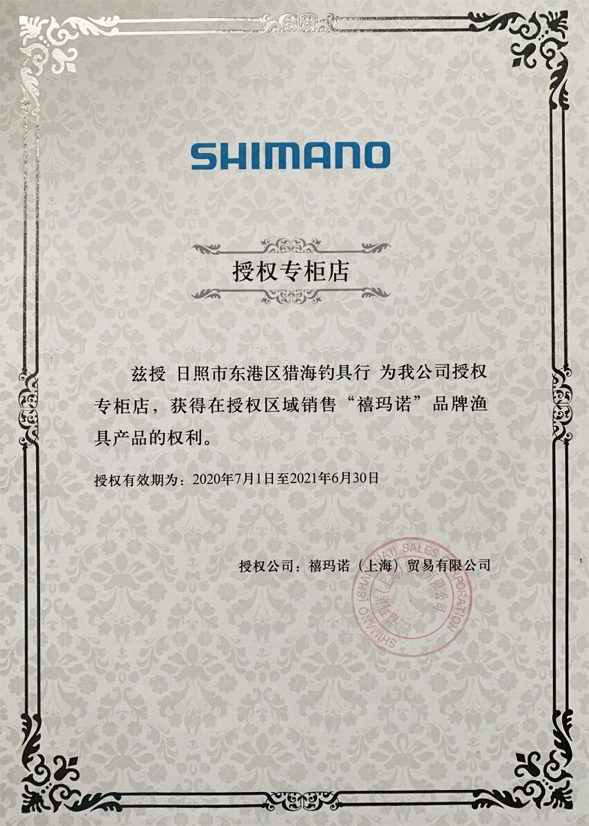 授权证书20年