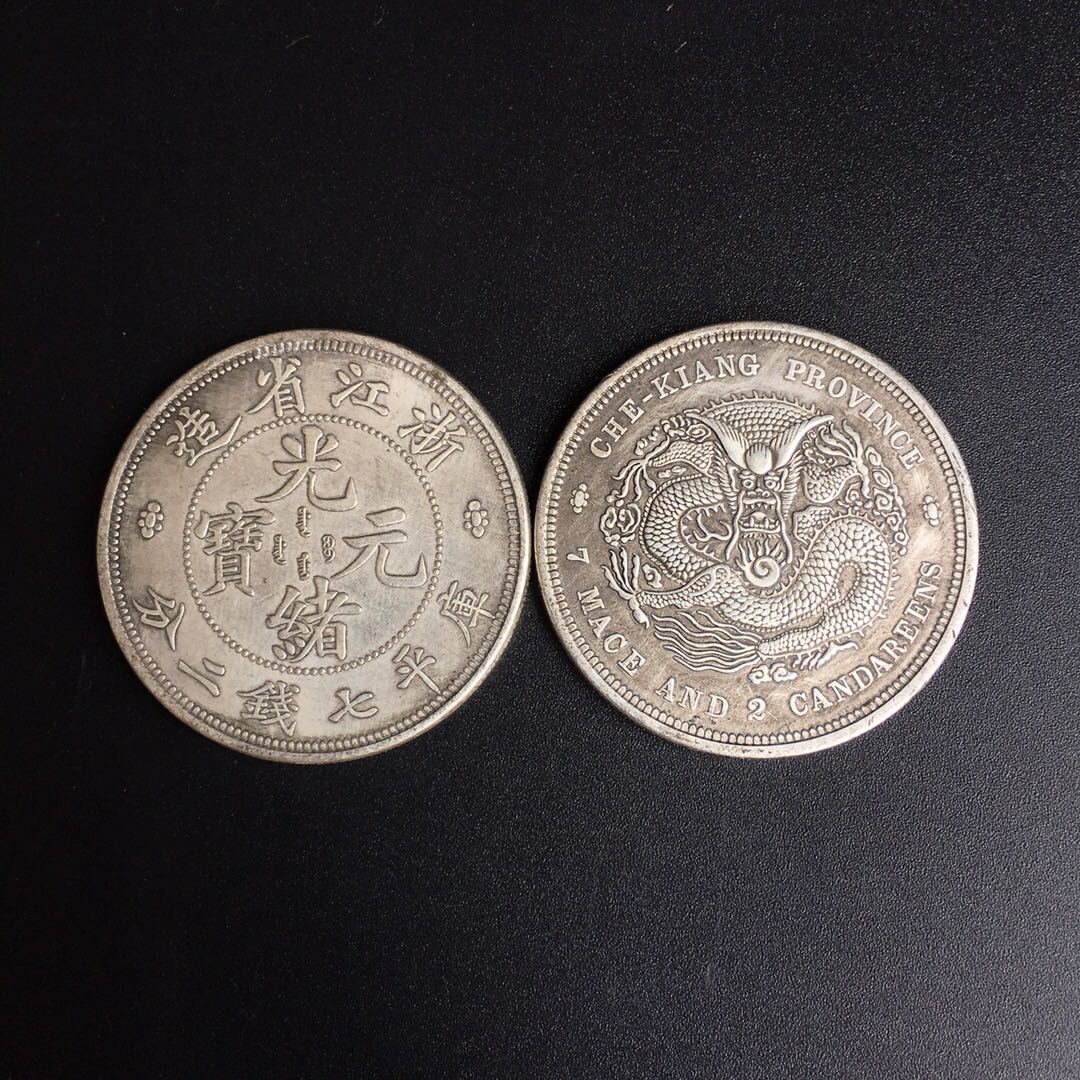 厂家批发古玩钱币 白铜银元 银币光绪元宝东三省造双龙可吹响