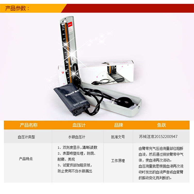 鱼跃水银血压计家用台式血压仪器老人臂式手动测量血压医用血压仪