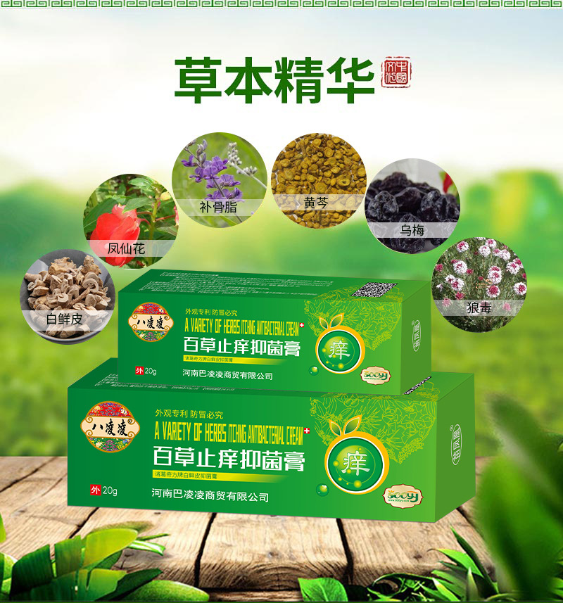oem贴牌百草止痒软膏皮肤护理草本抑菌膏四季止痒代工贴牌湿疹膏