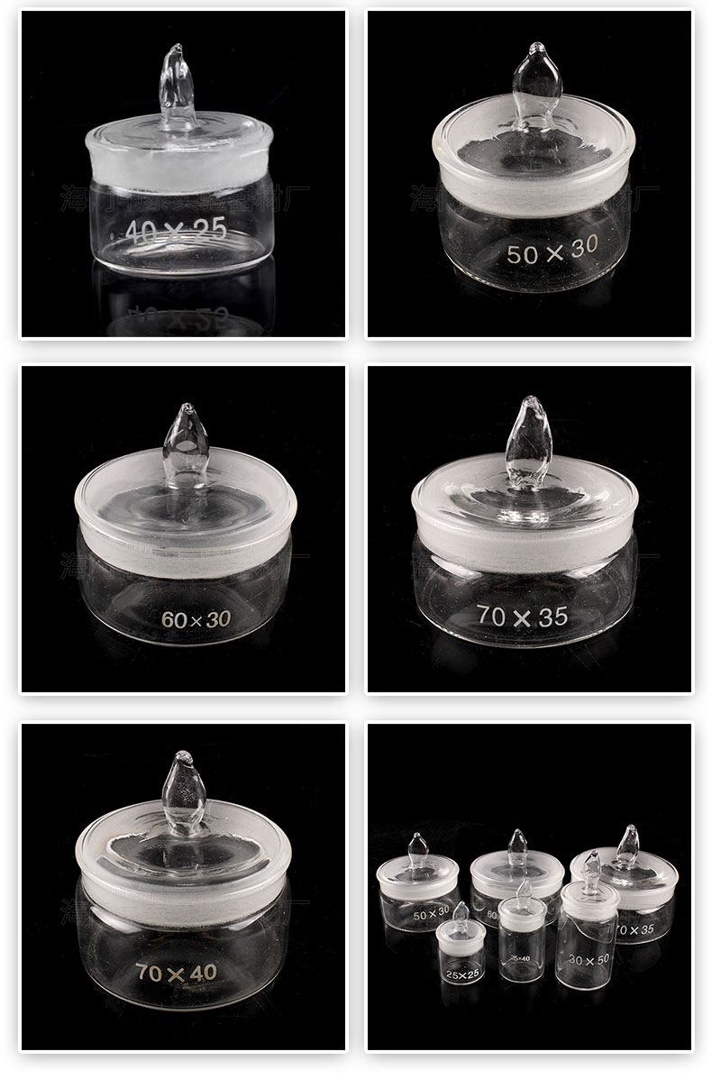 扁形称量瓶50*30mm高型称量皿40*25mm 60*30mm 70*35mm玻璃称量瓶