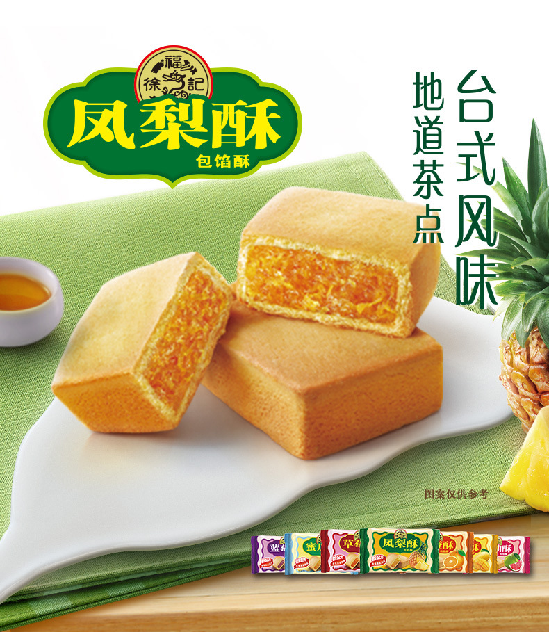 徐福记凤梨酥草莓酥184g袋糕点酥饼传统零食小吃整箱批发