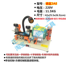 德富 卧式配钥匙机 RH-2AS 手动走刀带微调导针配钥匙