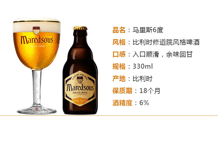 比利时修道院马里斯6度啤酒马杜斯6号精酿烈性啤酒整箱24瓶装