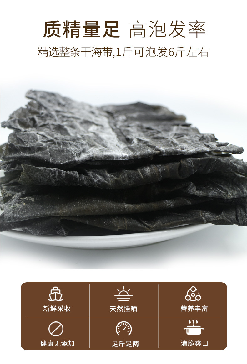 溢源海带风淡干日晒海带板片皮干货5斤原味南方海带火锅食材批发