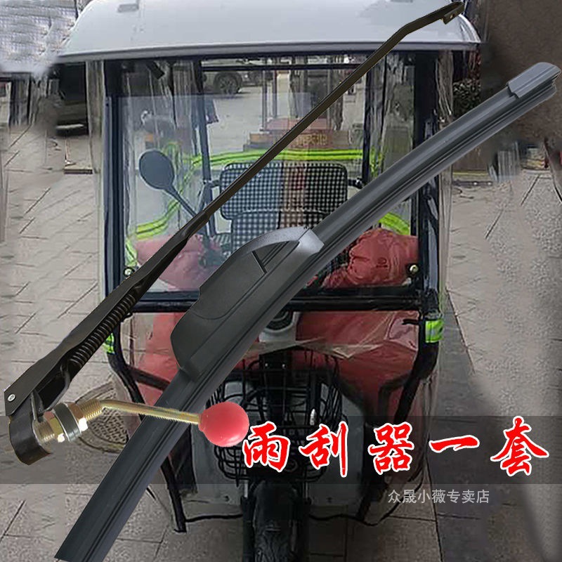 电动车手动雨刷器三轮车四轮车手摇无骨雨刷农用沙滩车手动雨刷