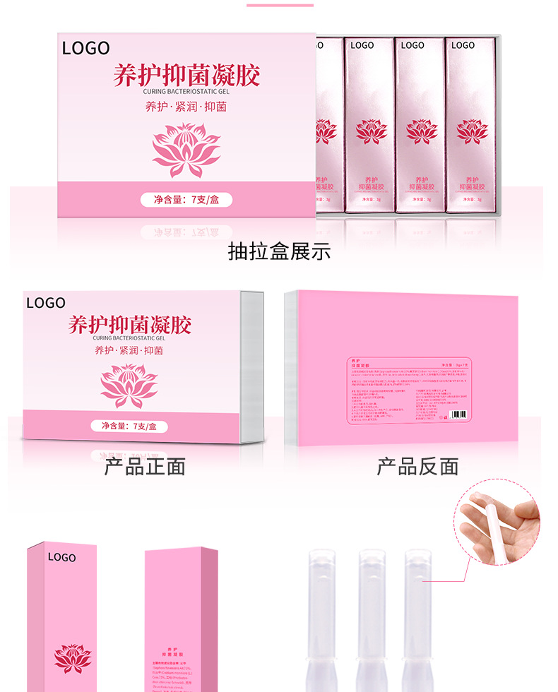 妇科凝胶套盒 私处护理抑菌妇科凝胶厂家批发 私密凝胶消字号产品