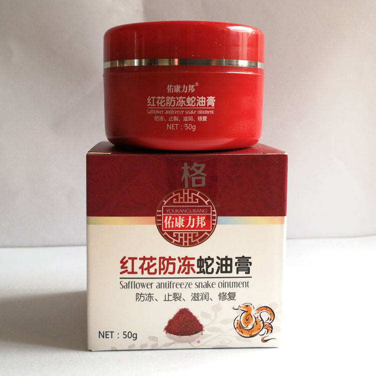 澳福来实业 佑邦力康红花防冻蛇油膏 50g 男女通用 一件代发