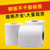 铜板纸标签 铜板不干胶标签 条码纸 空白不干胶贴纸100*9080打印|ms 铜板纸标签 铜板不干胶标签 条码纸 空白不干胶贴纸100*9080打印|ms