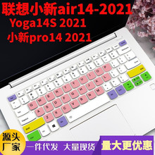 适用联想2021小新pro14键盘膜小新air14 /yoga 14S硅胶键盘保护膜