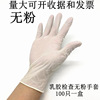 加厚无粉一次性医院橡胶检查手套美容院无粉乳胶手套100只|ru 加厚无粉一次性医院橡胶检查手套美容院无粉乳胶手套100只|ru