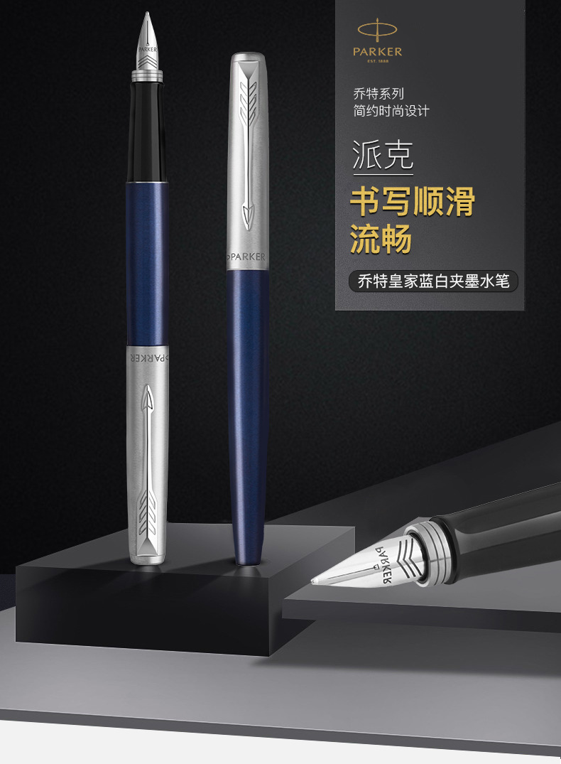 乔特皇家蓝白夹墨水笔