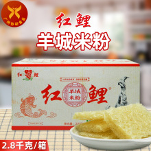 红鲤 羊城米粉2.8kg/箱5.6斤岭南特产东莞炒米粉汤粉早餐细米粉