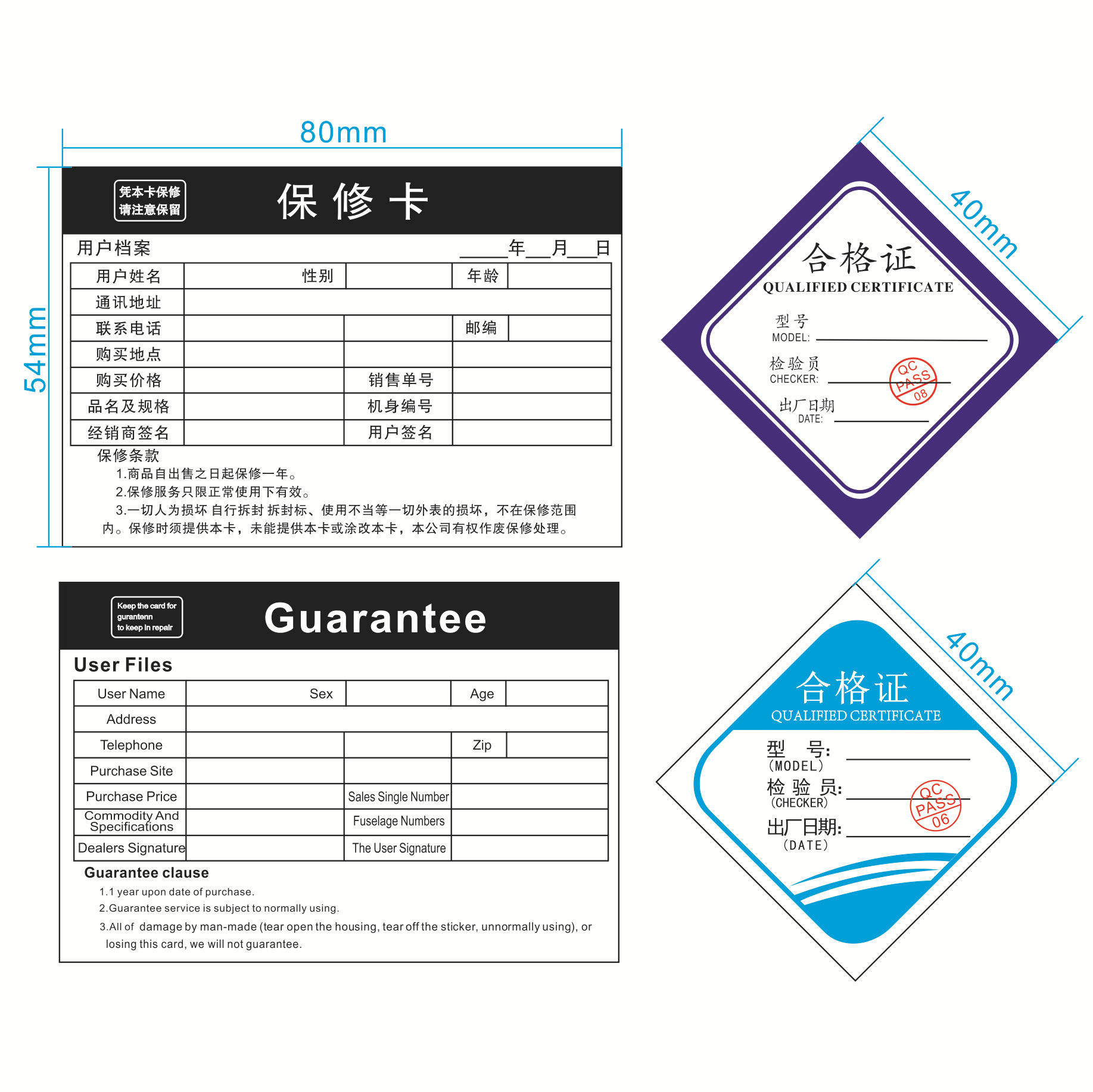 现货通用中英文版保修卡合格证 现货通用中英文版保修卡合格证