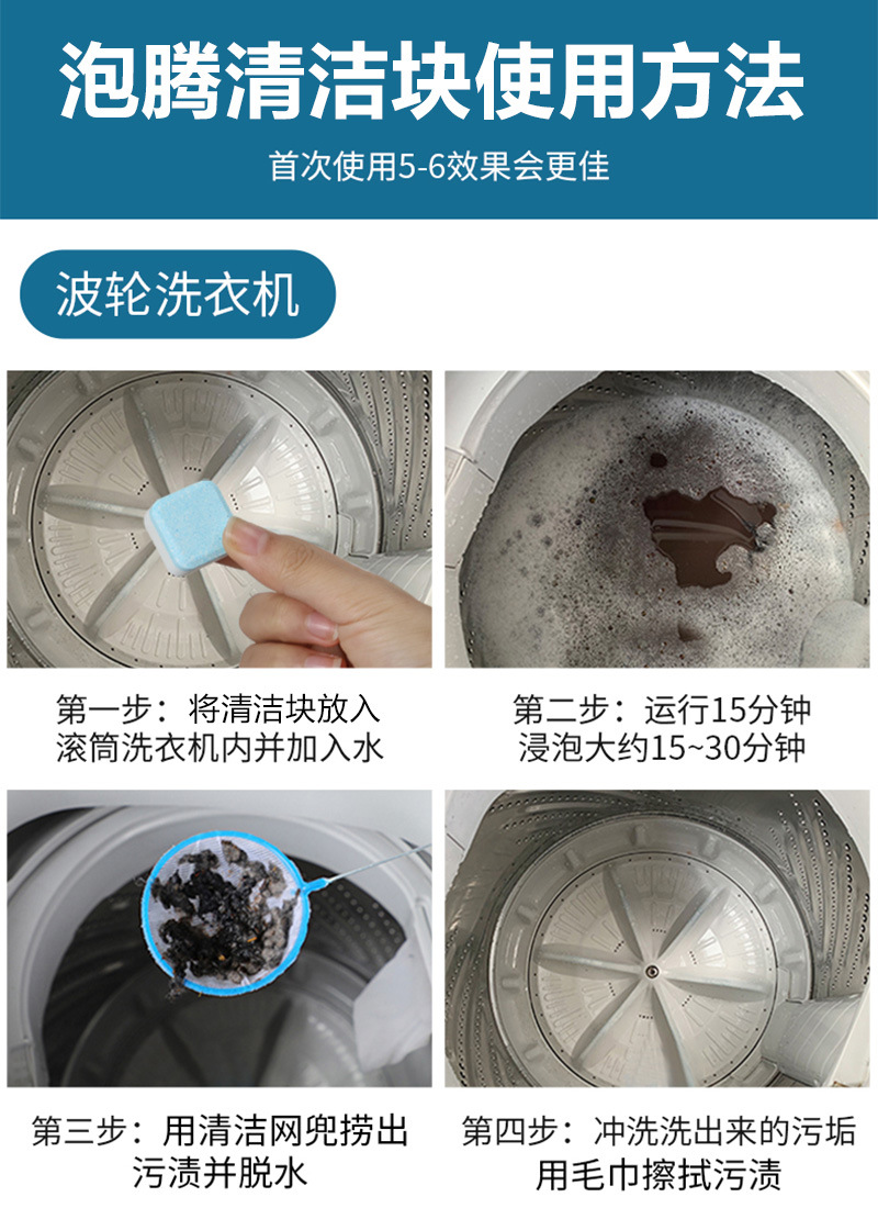 四海清洗衣机通用清洁泡腾片杀菌除螨去污垢家用厂家直销oem代工