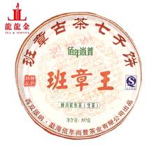 询价惊喜 2013年勐海百年尚普 班章王七子饼 普洱生茶 357克