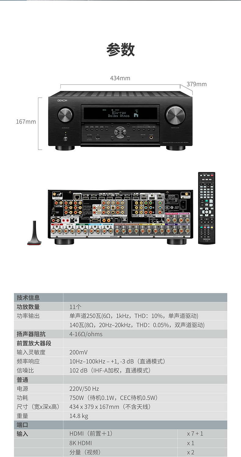 denon/天龙avc-x6700h功放机11声道家庭影院功放机支持8k