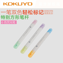 KOKUYO国誉WILL系列 双头荧光笔 记号笔 作业标记 双头六色