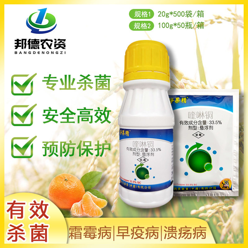 细菌病335喹啉铜柑橘树溃疡病黄瓜角斑病蔬菜霜霉病杀菌剂20克