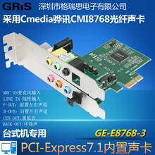 PCI-E7.1声卡PCI-Express7.1声卡台式机电脑PCIe声卡7.1光纤声卡