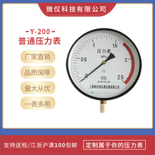 厂家直供 径向普通压力表弹簧真空表Y200气压表水压锅炉表