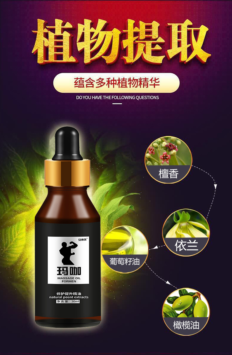 按摩精油 男士私处增大护理男性身体保养男用能量持久免洗批发