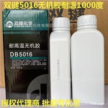 双键DB5016 无机硅铝酸盐灌密封粘接AB胶高强度耐温1000度以上