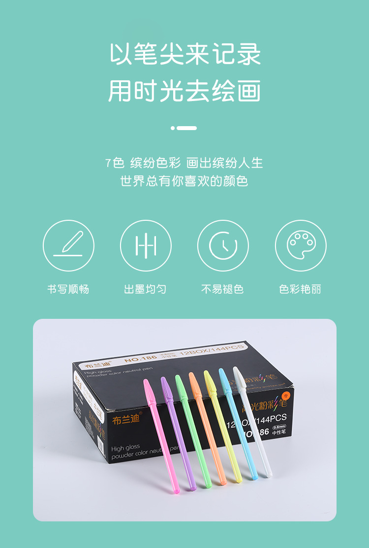 布兰迪时尚粉彩笔高光笔中性笔diy创作笔涂鸦笔水粉笔相册笔