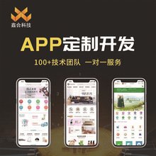 手机APP软件开发 商城购物app 安卓系统ios微信开发