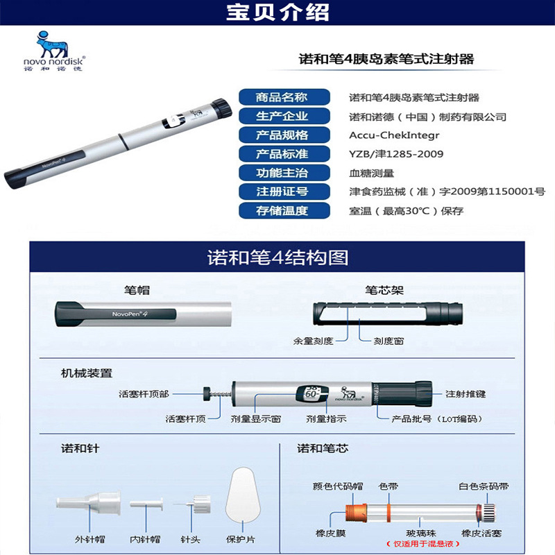 诺和笔4 诺和诺德诺和灵r诺和锐30r门冬胰岛素笔芯注射用笔注射器