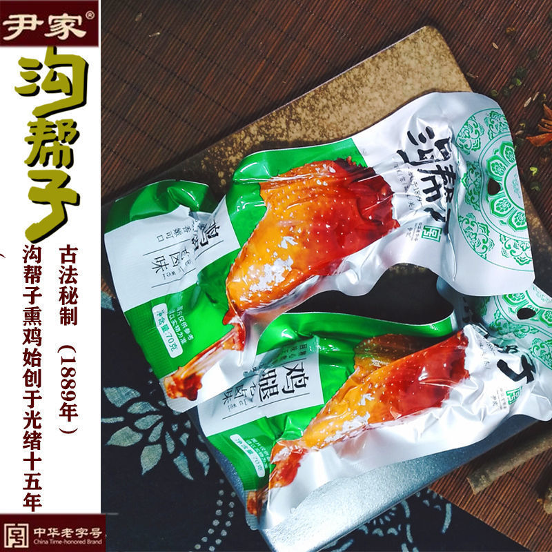 (沟帮子熏鸡腿)尹家熏鸡香薰鸡腿鸡爪 卤味鸡零食70g包邮特产