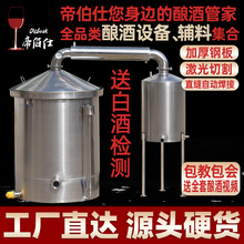 帝伯仕大型白酒自酿酿酒设备烧酒高粱酒大米酒蒸馏器作坊新品蒸馏