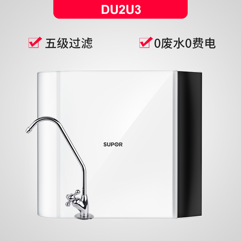 苏泊尔du2u3净水器家用直饮厨房前置自来水龙头超滤过滤器净水机