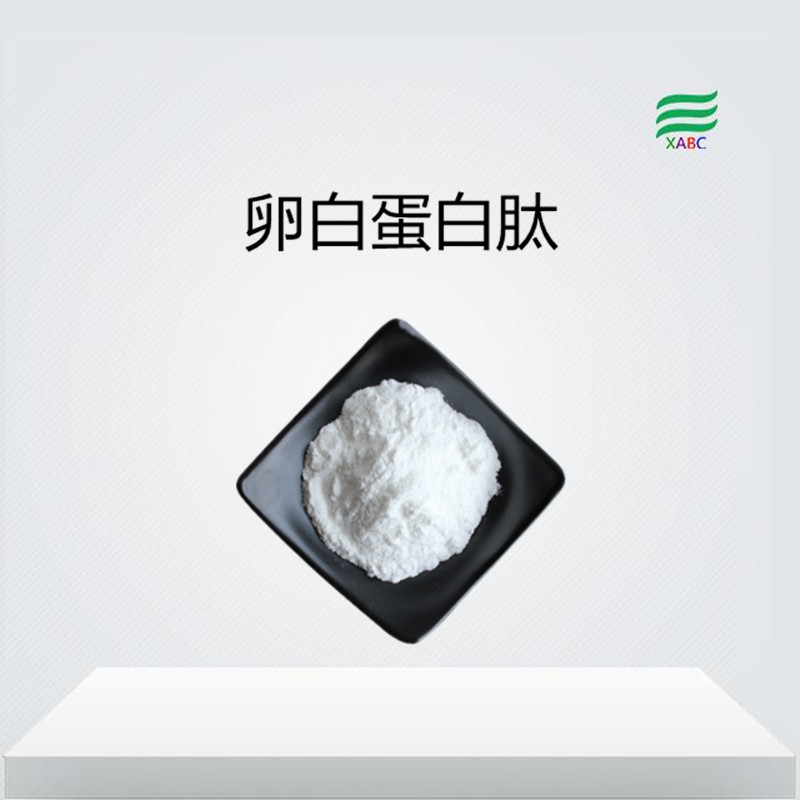 卵白蛋白肽 98% 卵清蛋白多肽  卵蛋白酶解物