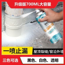 屋顶裂缝防水补漏喷剂防漏神器外墙房顶车顶水管墙缝自喷式堵漏王