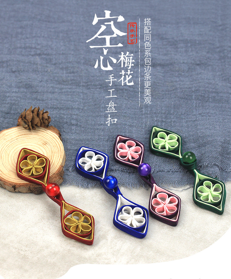 盘扣扣子旗袍中国风空心梅花扣古装汉服传统纽扣唐装民族服饰配件