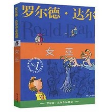 女巫 罗尔德达尔作品典藏幻想小说6-12岁儿童课外阅读名著图书籍