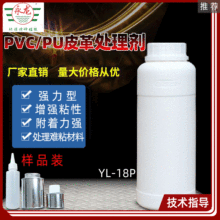 永龙厂家YL-18P PU表面活性剂 皮革去油增强 PVC贴合力PP处理剂