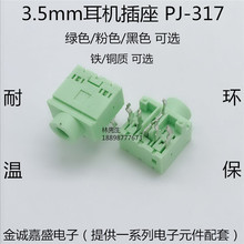 3.5mm耳机音频插座 PJ-317 直插 5脚双声道 粉红色绿蓝黑色铁铜脚