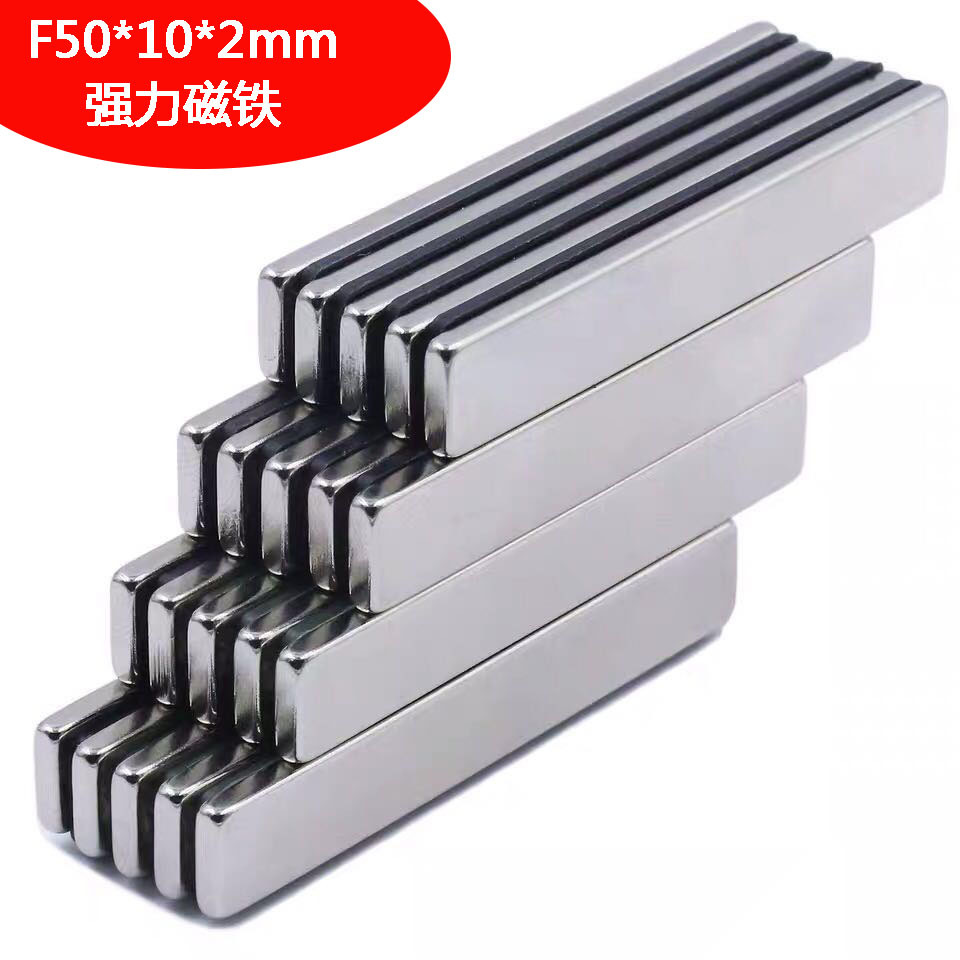 f50102mm长方形磁铁长50mm宽10mm高2mm强力磁铁磁钢