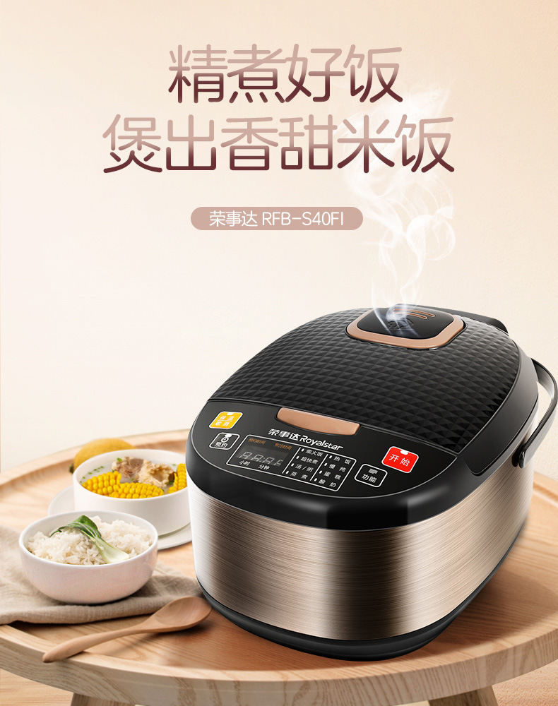 荣事达(royalstar)电饭煲rfb-s40f1 4l容量电饭锅家用1-2-3-4人
