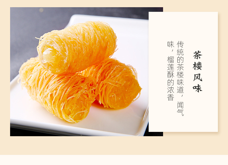 金丝榴莲酥【四师姐】香脆油炸面包丝小吃酒楼广式早茶10个/包