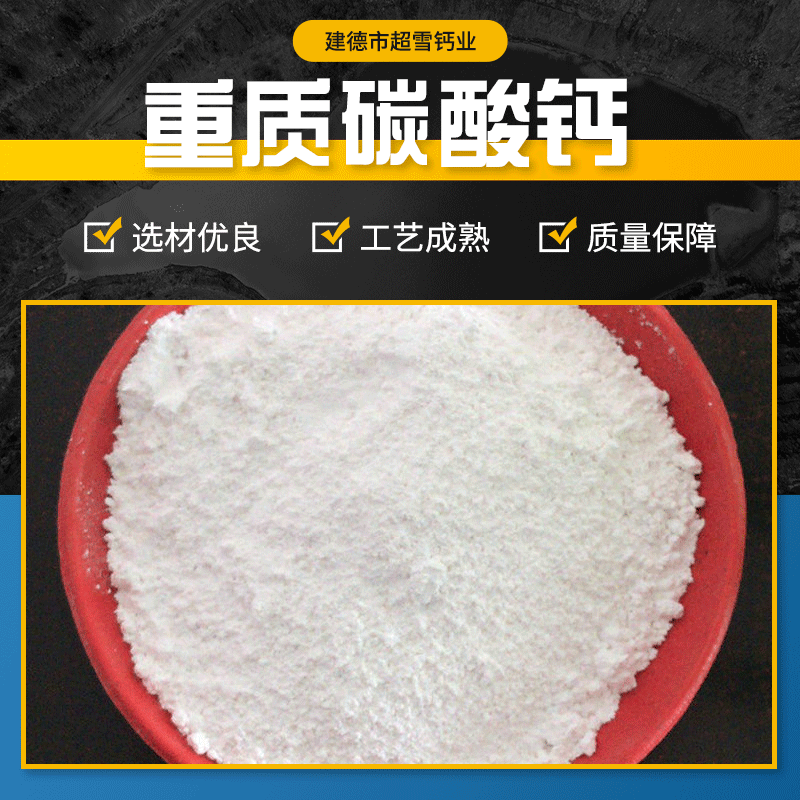 厂家批发白色工业涂料行业重质碳酸钙 工业基地涂料重质碳酸钙